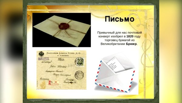 История бумажных писем