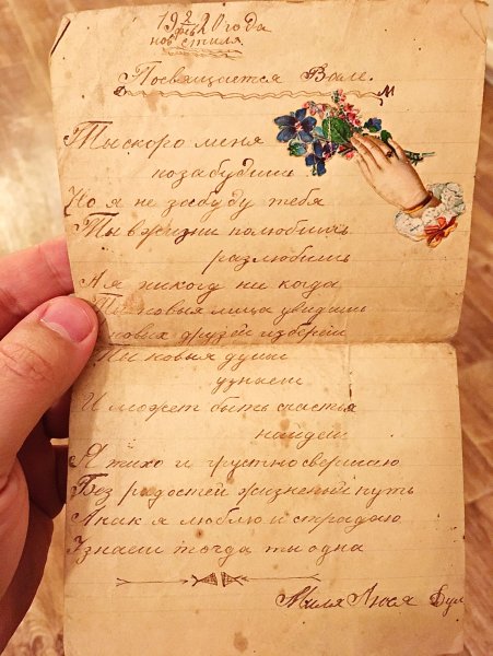 Старинное письмо