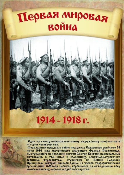 Листовки первой мировой войны