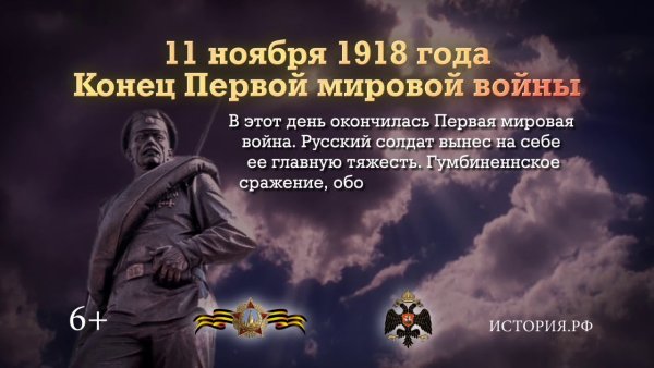11 Ноября 1918 года конец первой мировой войны