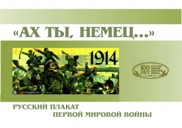 Книги о первой мировой войне Художественные