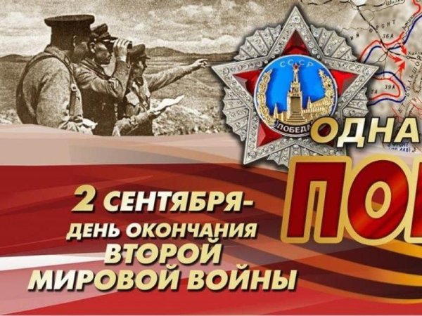 Окончания второй мировой войны (1945 год)