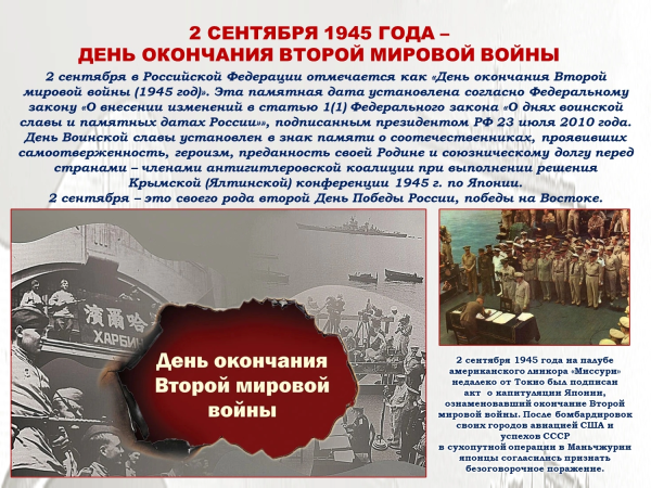 3 Сентября день окончания второй мировой войны 1945 год