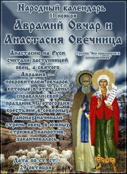 11 Ноября народный календарь