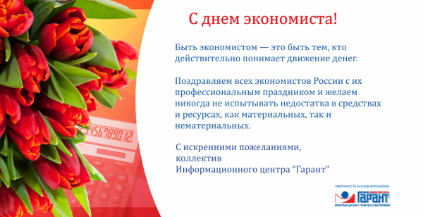 День экономиста
