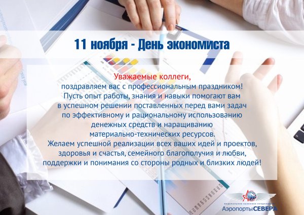 С днем экономиста поздравления