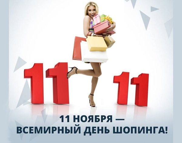 Всемирный день шрппинга