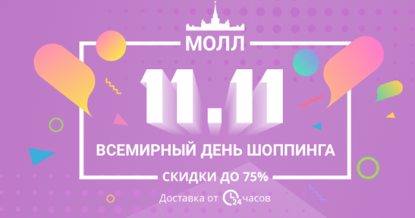 Всемирный день шоппинга баннер