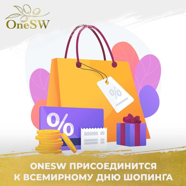 Всемирный день шоппинга 2022