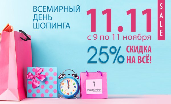 Всемирный день шрппинга