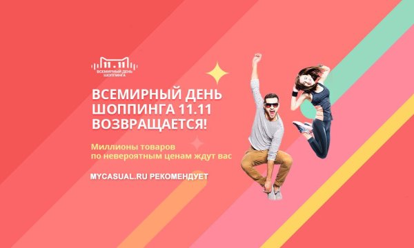 День шопинга реклама
