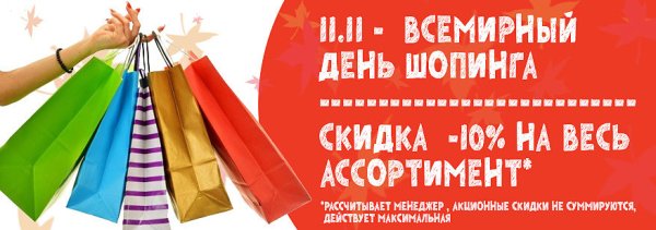День шопинга баннер