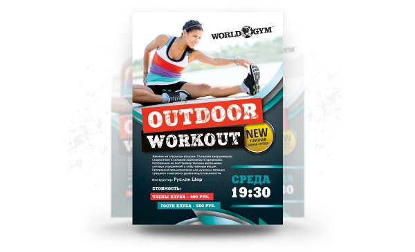 Рекламные фитнес плакаты