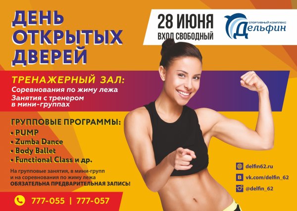 Реклама фитнес центра