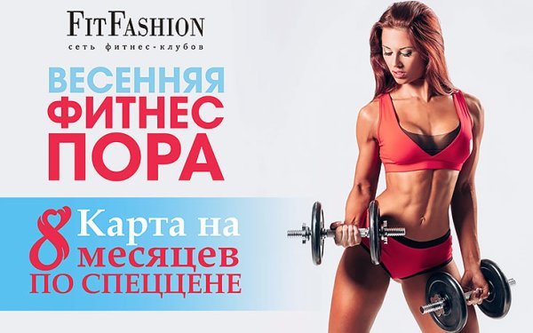 Фитнес поздравление с 8 марта