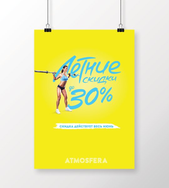 Подвесные рекламные плакаты