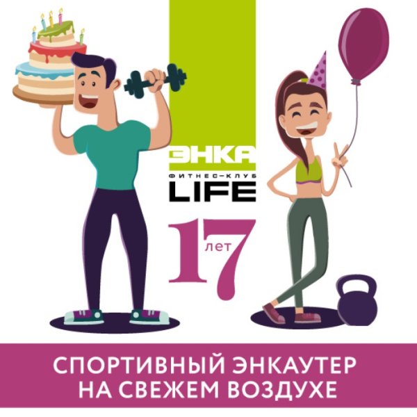 День рождение фитнес клуба поздравление