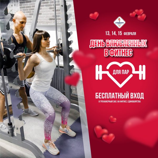 14 Февраля спортзал