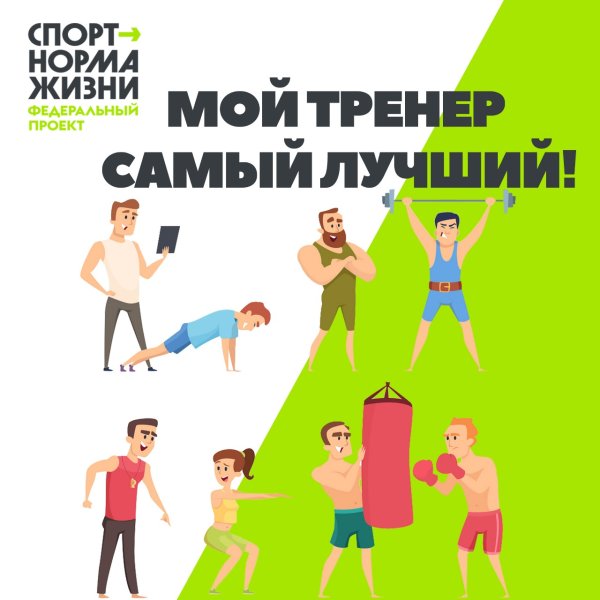 Спасибо тренеру