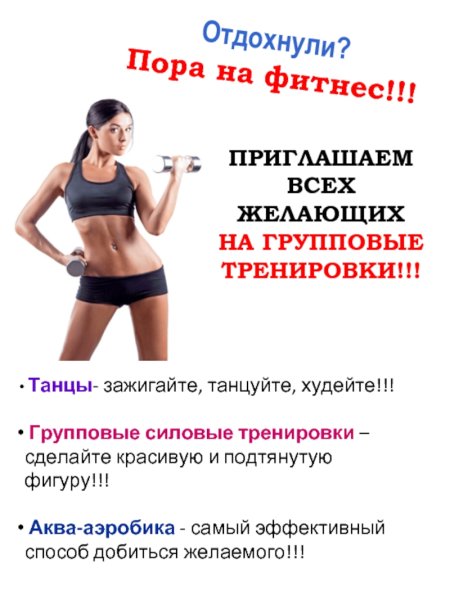 Приглашаем на фитнес