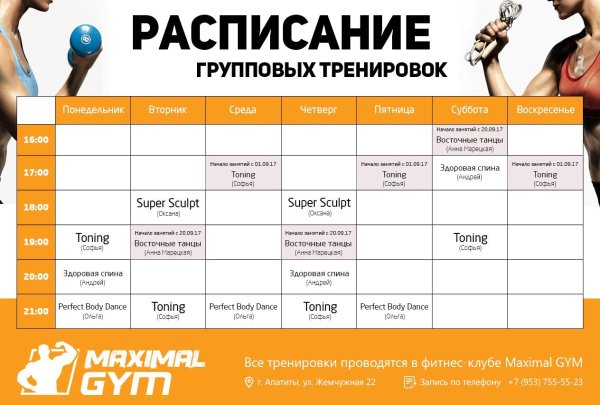 Расписание тренировок