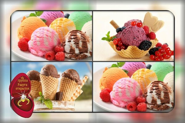 Всемирный день мороженого