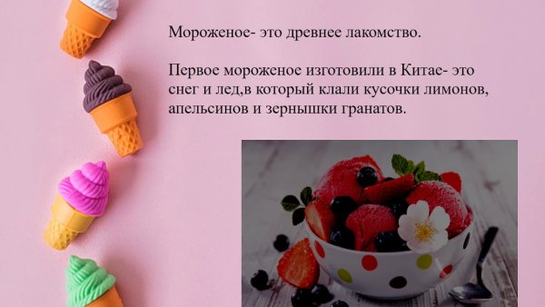 Всемирный день мороженого поздравления