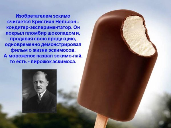 Интересное о мороженом