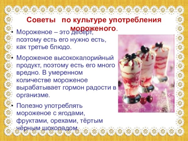 День мороженого презентация