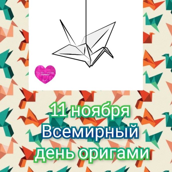Всемирный день оригами