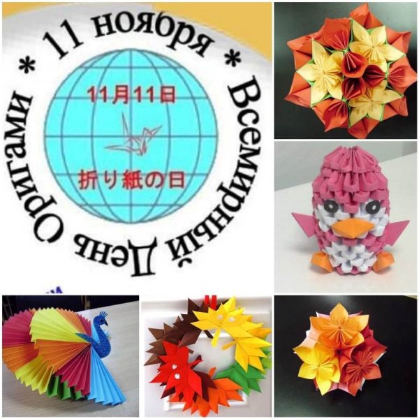 Всемирный день оригами