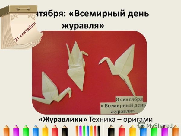 Всемирный день оригами