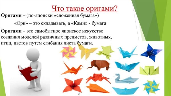 Оригами презентация