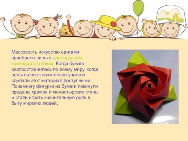 Международный день оригами