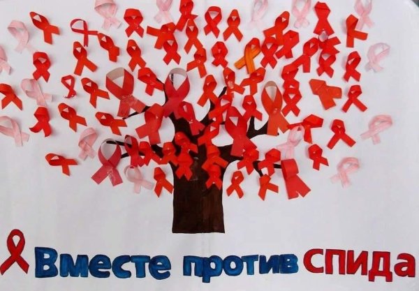 Акция против СПИДА