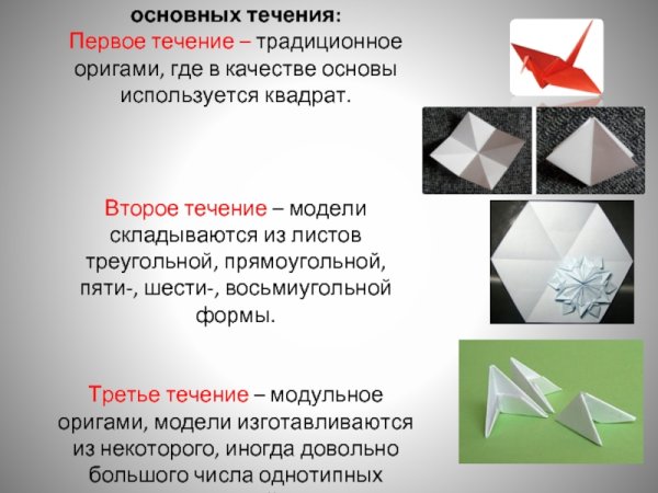 Оригами и математика