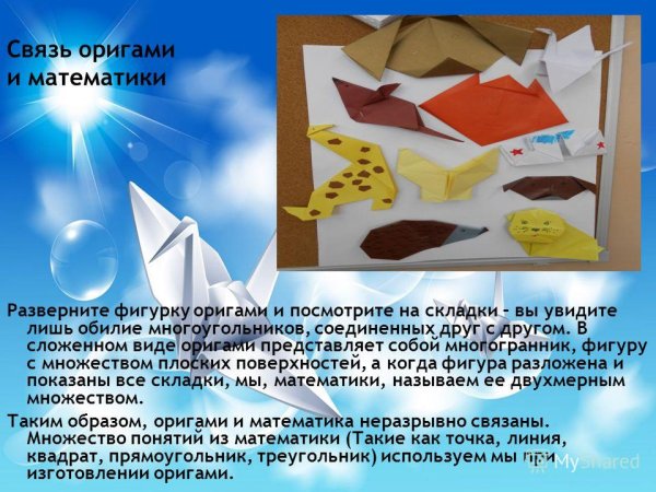 Презентация на тему оригами
