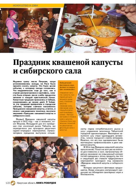 День заквашенных праздник