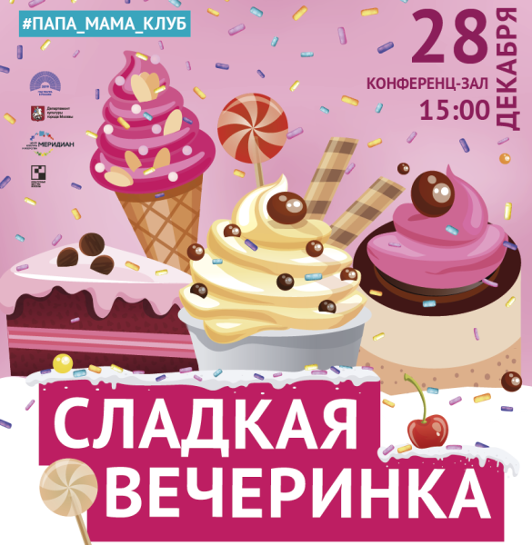 Приглашения со сладостями