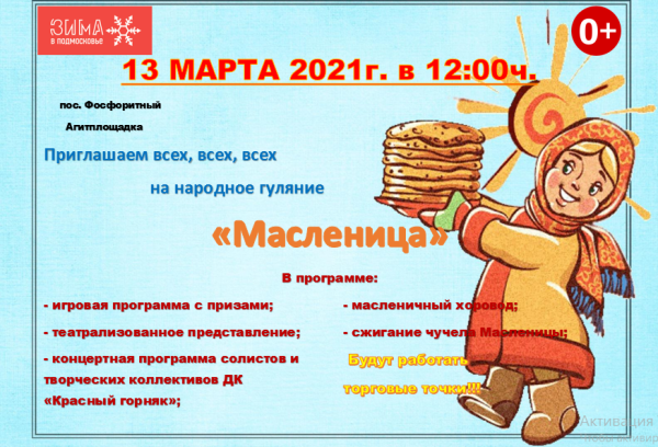 Афиша проводы Масленицы
