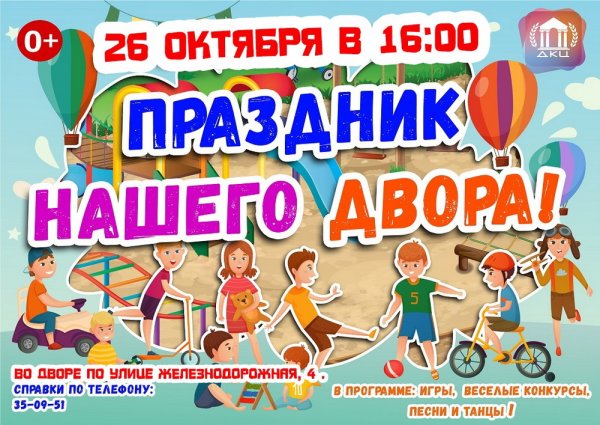 Праздник двора