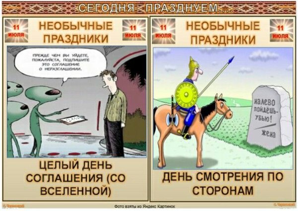 Всемирный день смотрения по сторонам