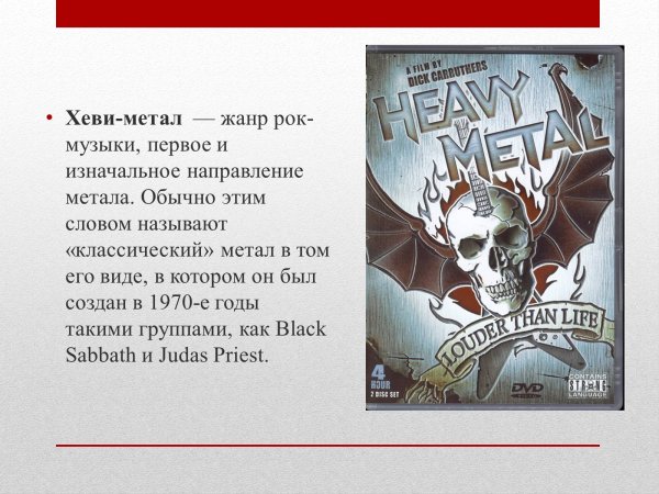 Метал разновидности музыки