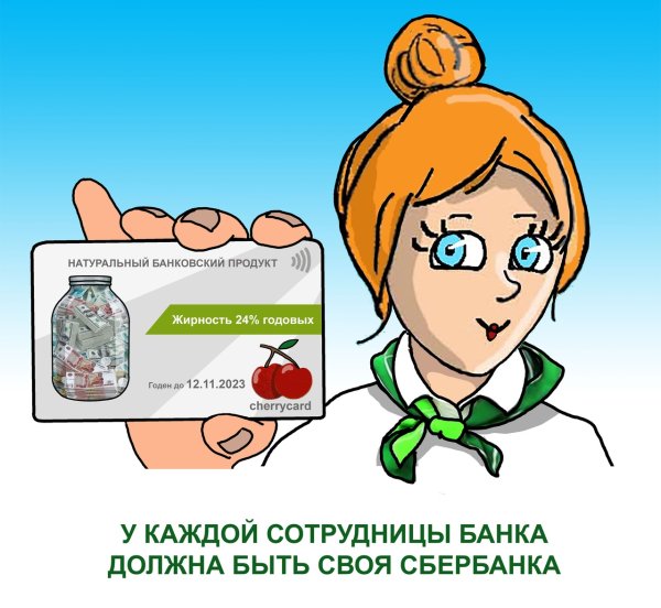 Пропуск Сбербанк сотрудник