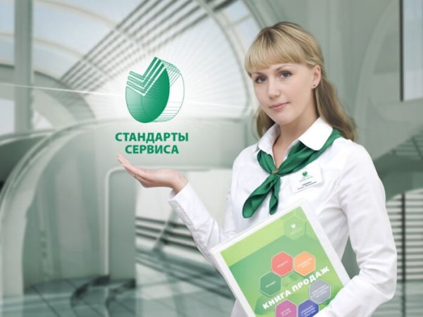 Сотрудник Сбербанка рисунок