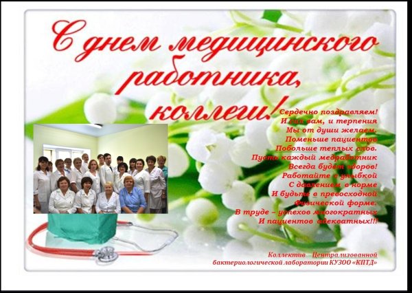 Плакат ко Дню медработника