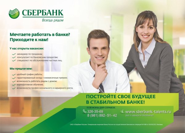 Сотрудники банка Сбербанк для рекламы