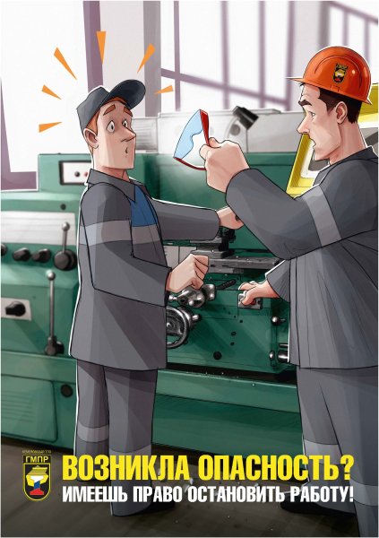 Безопасность и охрана труда
