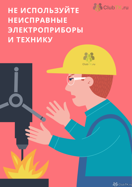 Плакаты по охране труда и технике