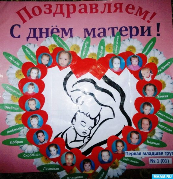 Плакат ко Дню матери